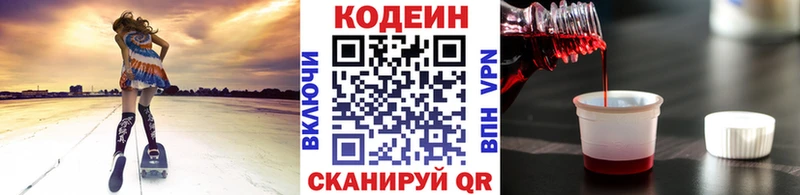Купить где  Аткарск  Кодеиновый сироп Lean Purple Drank 